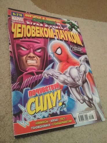 Комиксы и манга: Продаю комиксы! Человек-Паук! В идеальном состоянии почти новые! 2010 — 10