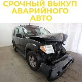 avto padyomnik в Кыргызстан | АКСЕССУАРЫ ДЛЯ АВТО: Битое авто срочный выкуп