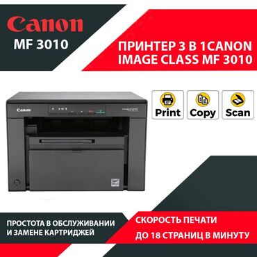 Принтеры: Принтер кенан MF3010 . Новый . В наличии