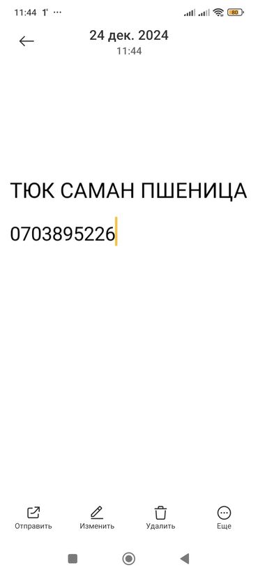 цена тюк: Тюк саман буудай саман тюк сатылат келишим баада
700шт.бар