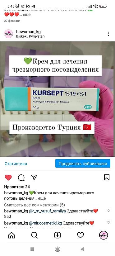 крем солантра: Крем против чрезмерного потовыделения 
Производство Турция — 2