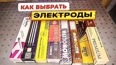 сварка робота: Арзан электрод жаңы кг1 150 200 сомдон Сварочные электроды — широкий — 1