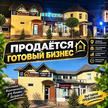 продаю бассейн: Продается ГОТОВЫЙ БИЗНЕС - ХОСТЕЛ работающий. В центре города на 1й — 1