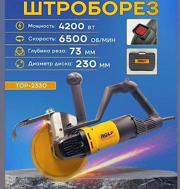sds max: Штроборез ROLF TOP-2330 Ключевые характеристики: - Мощность: 4200 Вт — 1