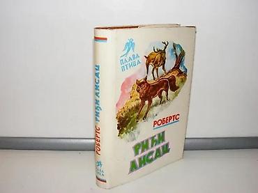 stone: Riđi lisac roberts1979 prosvetastanje vrlo dobro — 1