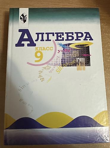 Алгебра: Набор школьных учебников (в основном для 8–9 классов): - Алгебра — 3