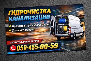 печать осоо: Гидроочистка канализации. Профессиональная прочистка труб и — 1