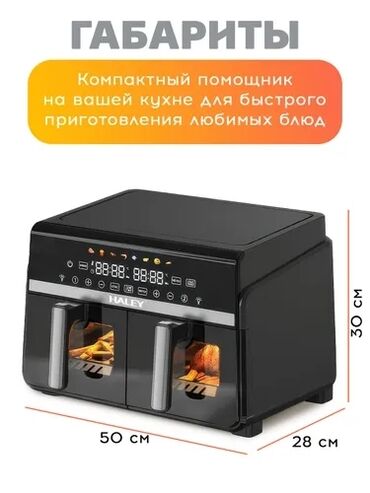 комптер: Двухкамерный аэрогриль HALEY — компактный помощник для быстрой и