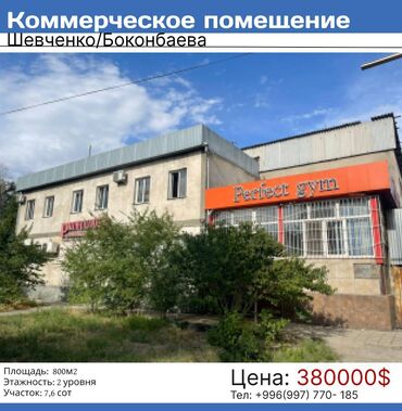 агентства недвижимости в Кыргызстан | Недвижимость: 800 м², Действующий