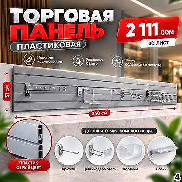 полки белые: Торговая панель с пазами для крючков, МДФ и пластик В ассортименте — 1
