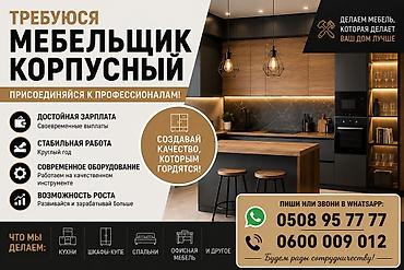 мебель вакансия: Требуется Мебельщик: Изготовление мебели — 1