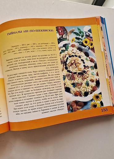 Kitablar və jurnallar: Книга "Блюда современной азербайджанской кухни". Автор: проф. Ахмедов — 2