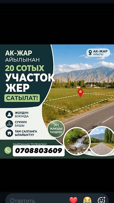 алтын казык ж м: 20 соток, Для строительства, Договор купли-продажи — 1