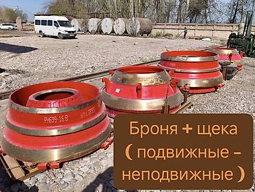 дойки ко: Броня и щеки для дробилок (подвижные и неподвижные) Описание: - — 1