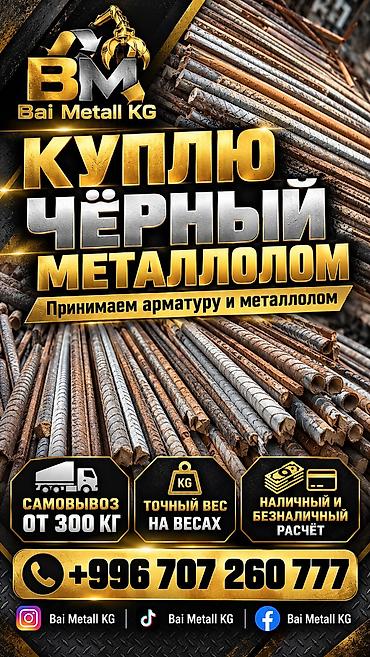 Скупка чёрного металлолома — Bai Metall KG Что принимаем: - Арматуру