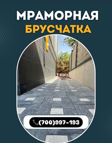 продаю опаловка: Евробрусчатка, Башка модель, Мрамордон, Жаңы