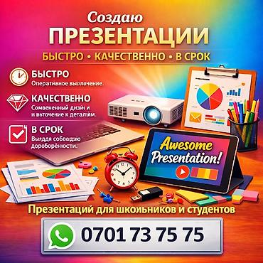 Помощь с Созданием презентаций для школьников и студентов Описание