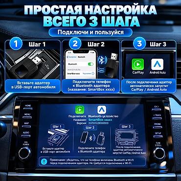 Аксессуары и тюнинг: Беспроводной адаптер CarPlay/Android Auto 2 в 1 - Превращает штатный — 7