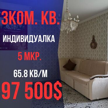 Продажа квартир: 3 комнаты, 65 м², Индивидуалка, 5 этаж, Евроремонт