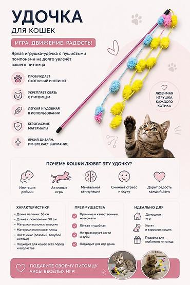 рыба жывая: Игрушка-удочка для кошек Яркая удочка с мягкими помпонами для — 1