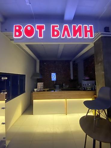 жумуш бар бишкек: В блинную «ВОТ БЛИН» требуется сотрудница — 1
