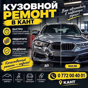 Ремонт кузова, Легковое авто