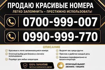 0997 какой оператор: Продаются красивые, легко запоминающиеся мобильные номера: • — 1