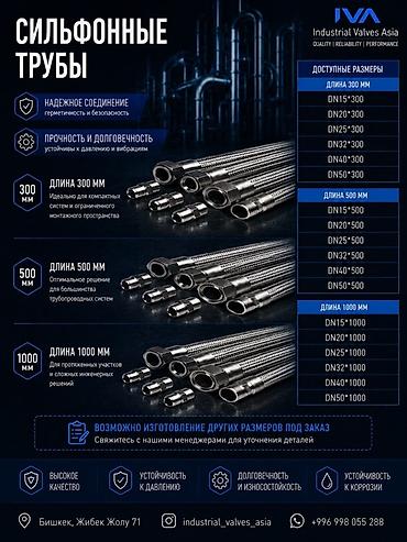 Сильфонные трубы (IVA — Industrial Valves Asia) Назначение: - Гибкие