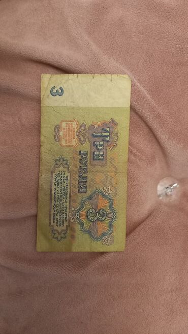 Əskinaslar: Məhsul: SSRİ dövrünə aid kağız pul kolleksiyası Təsvir: - Müxtəlif — 3