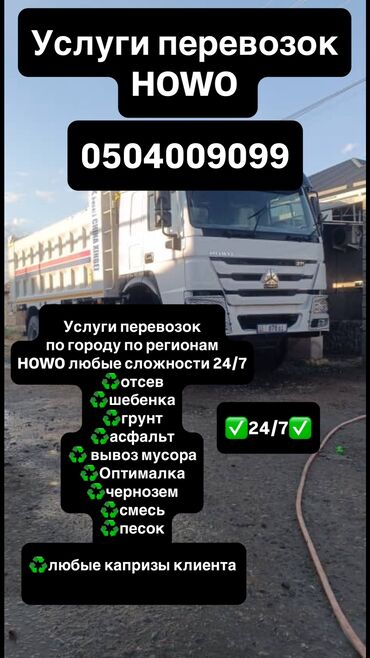 купить стабилизатор напряжения в бишкеке: Спецтехника, Доставка щебня, угля, песка, чернозема, отсев, По региону, По городу, По стране, без грузчика