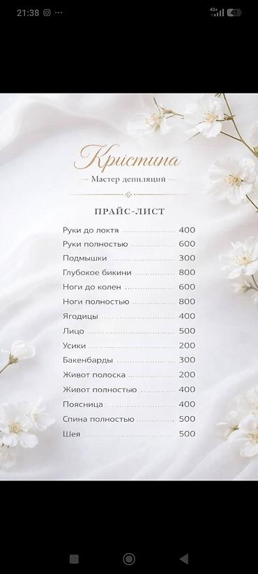 женщины в боди: Шугаринг | Восковая депиляция Опыт 7 лет Работаю бережно и аккуратно — 2