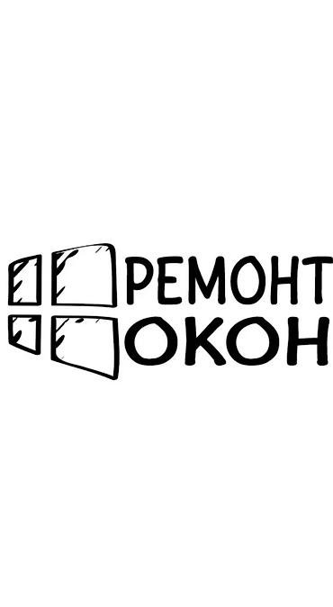 Терезелер үчүн тыгыздагычтар: Ремонт окон замена и смазка механизмов регулировка окон любой — 1