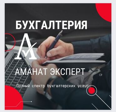 Бухгалтерские услуги: Регистрация компаний в Кыргызстане Регистрация осоо (ООО) ПОД КЛЮЧ