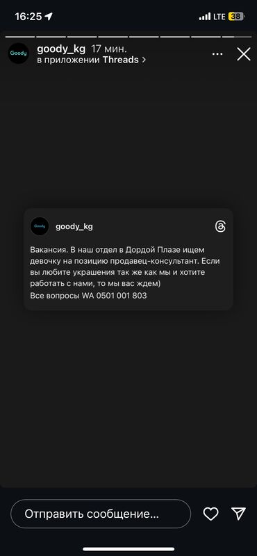 требуется продавец на рынок дордой: Вакансия. В наш отдел бижутерии в Дордой Плазе ищем девочку на позицию