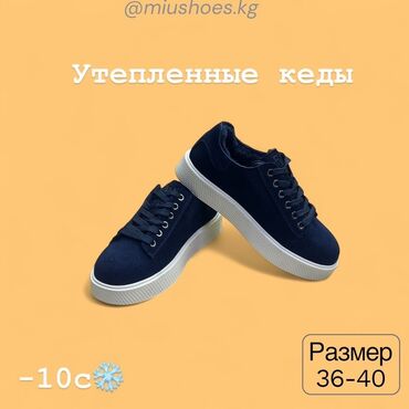 черные брючные классические шорты: Утеплённые кеды - Тёплая подкладка для комфортной носки в холодную