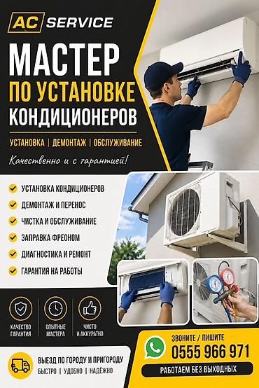 Услуги мастера по кондиционерам (AC Service) - Установка at lalafo.kg Услуги мастера по кондиционерам (AC Service) - Установка