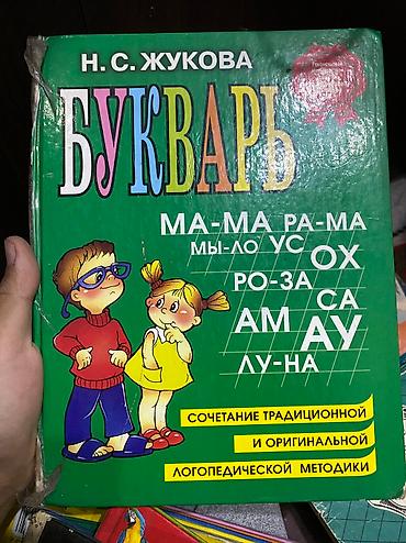 Другие учебники: Учебники по школьной программе | В отличном состоянии Ищете учебники — 11