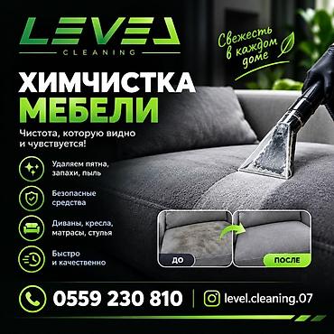 спортивный костюм 54: Химчистка мебели, | Мягкая мебель — 1