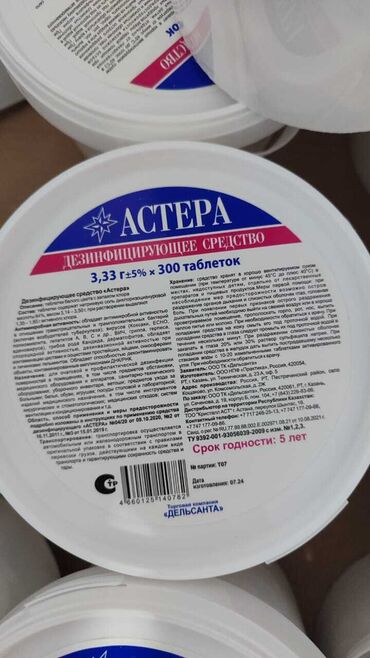 антисептик для рук: Дезинфицирующее средство в таблетках «Астера» для обеззараживания