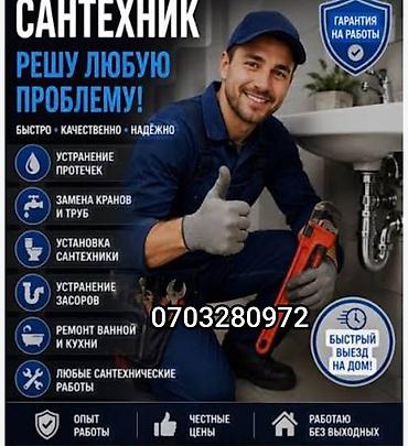 Сантехнические услуги — быстро, качественно, надежно. Что выполняю: -