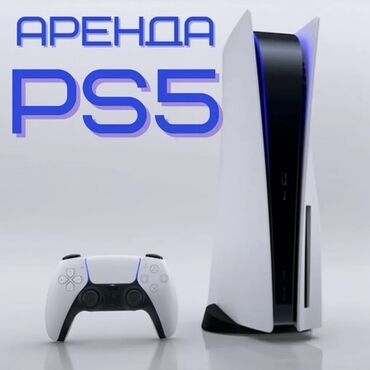 прокат playstation 5: Аренда PlayStation 5 (дисковая версия) - Игровая консоль нового