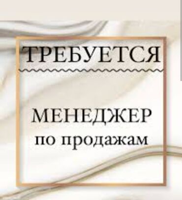 Сварка: Требуется Менеджер по продажам, График: Шестидневка, Полный рабочий день, Оплачиваемый отпуск