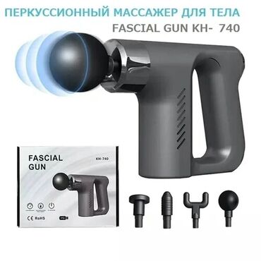 массажер fascial gun: Массажер Ручной массажер, Все тело, Новый