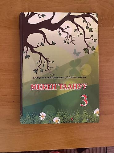 петерсон: Учебники: 1) Математика. 3 класс. Учусь учиться. Л.Г. Петерсон — — 8