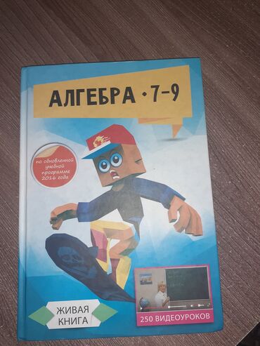 геометрия гдз 7 класс бекбоев: Продам справочник с 7 по 9 класс книги новые. Цена за две книги