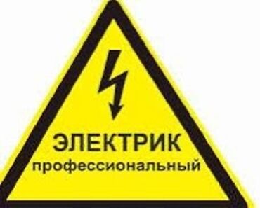 обменяю квартиру на дом: Профессиональные услуги электрика 24/7 Спектр работ: - Диагностика и