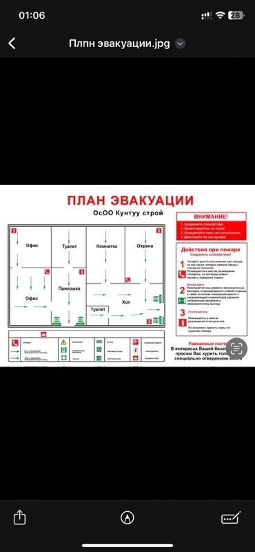 для бизнес ош: Подробный план эвакуации, разработанный для обеспечения безопасности в