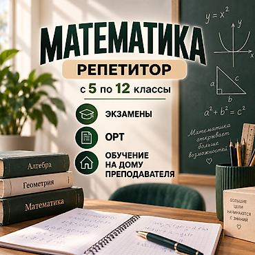 вакансия репетитор по математике: Репетитор по математике — 1