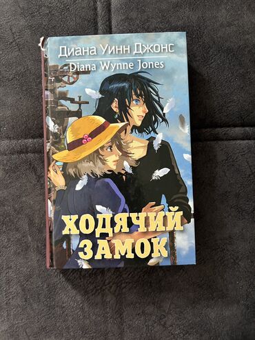 чемодан старый: Ходячий замок— это увлекательная фэнтезийная история, покорившая