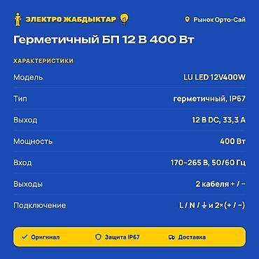 блоки питания 4: Герметичный блок питания LU LED 12V400W - Тип: импульсный — 2